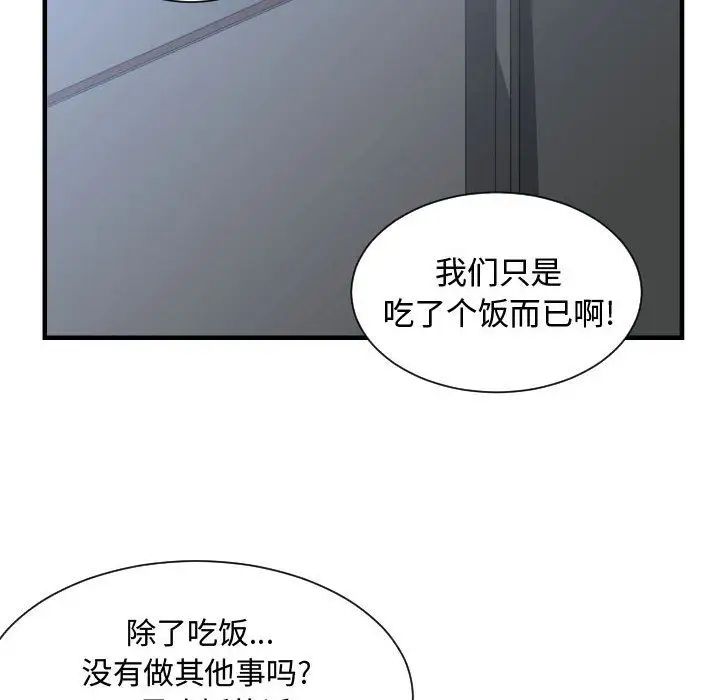 有什麼了不起的!第34話