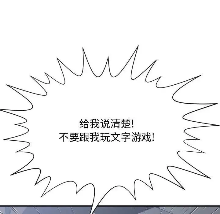 有什么了不起的!-第34话 - 图片 42