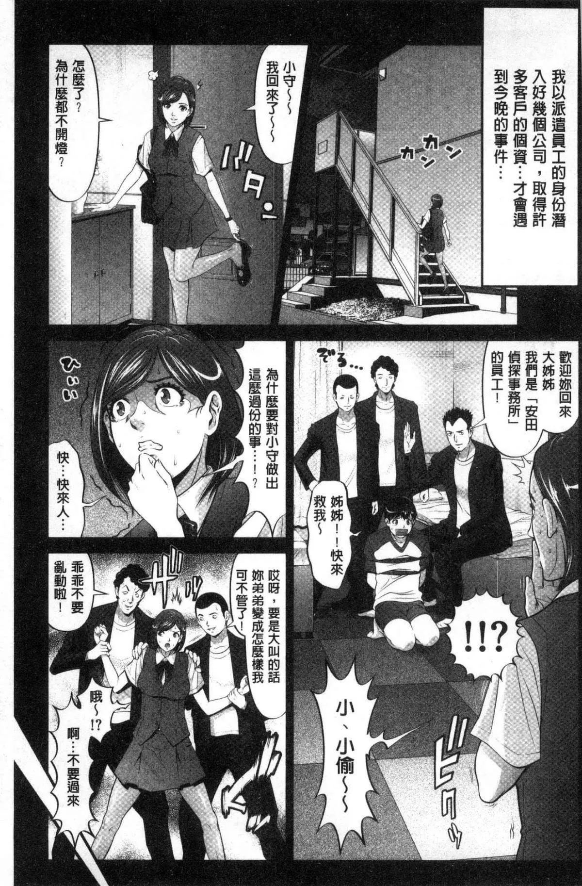[黒乃マサカド]处女限界[中国翻訳]-[黒乃マサカド]处女限界[中国翻訳] - 图片 122