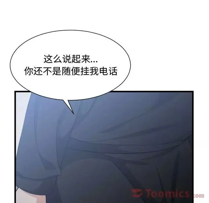 有什么了不起的!-第34话 - 图片 47
