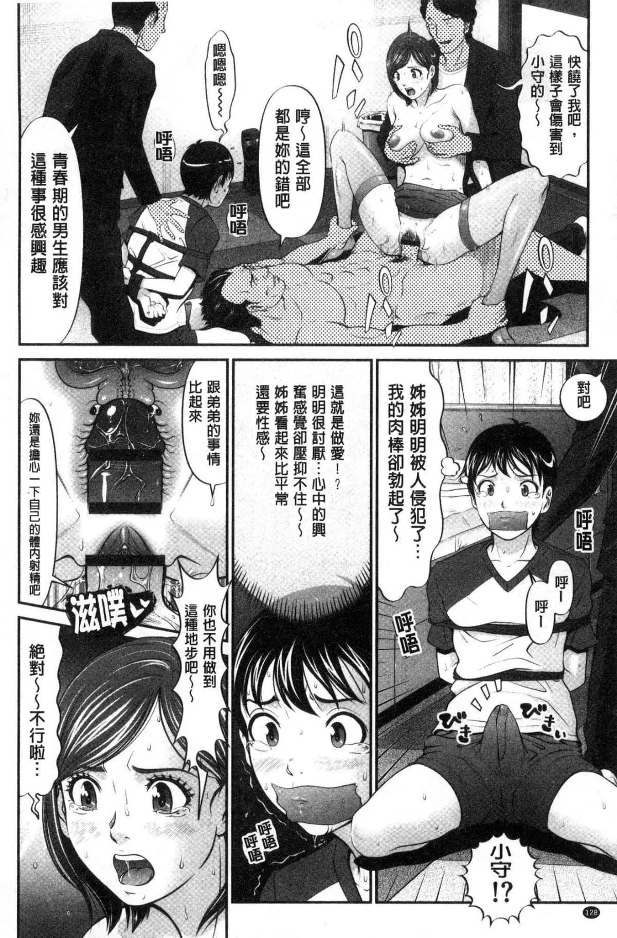 [黒乃マサカド]处女限界[中国翻訳]-[黒乃マサカド]处女限界[中国翻訳] - 图片 129