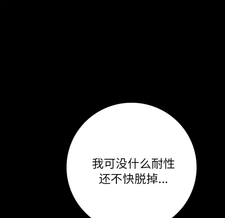 肉体-第6话 - 图片 54