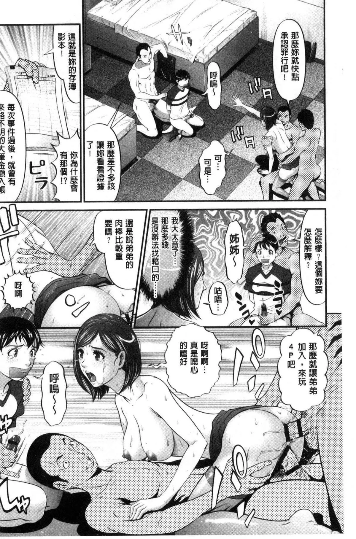 [黒乃マサカド]处女限界[中国翻訳]-[黒乃マサカド]处女限界[中国翻訳] - 图片 133