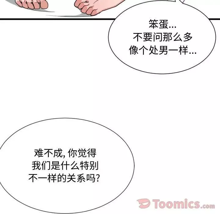 有什麼了不起的!第34話