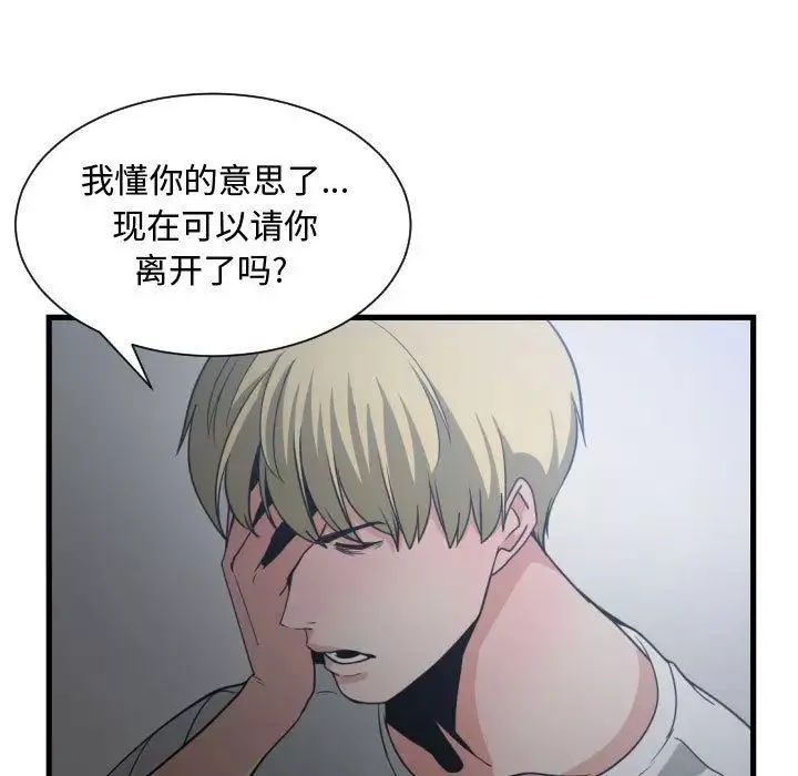 有什么了不起的!-第34话 - 图片 86