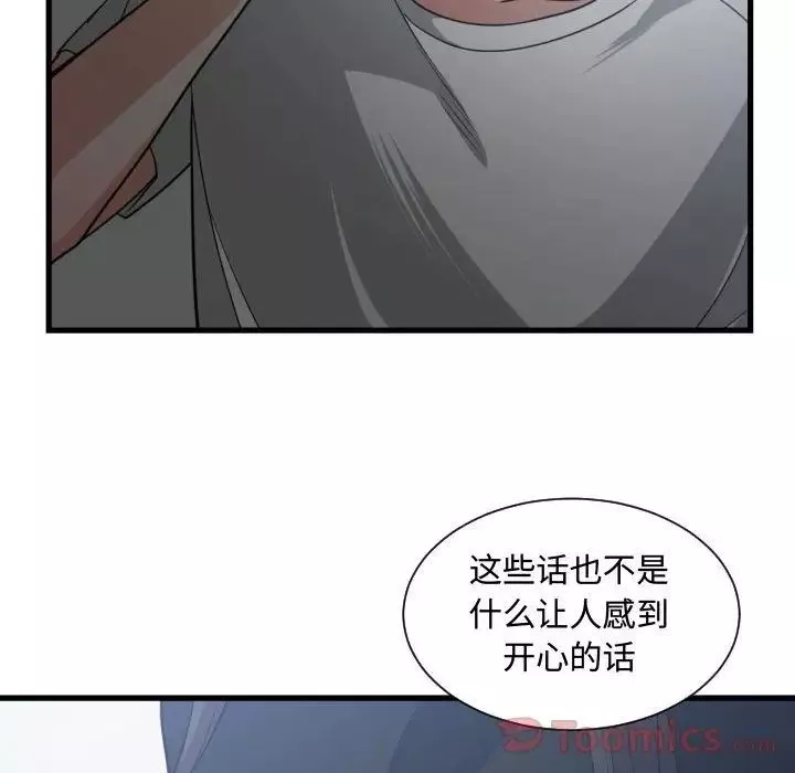 有什麼了不起的!第34話