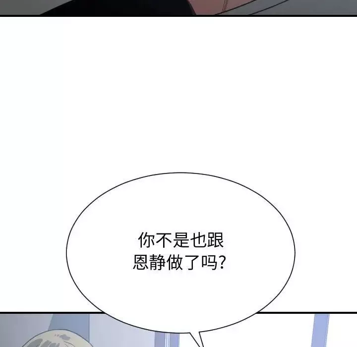 有什么了不起的!-第34话 - 图片 92