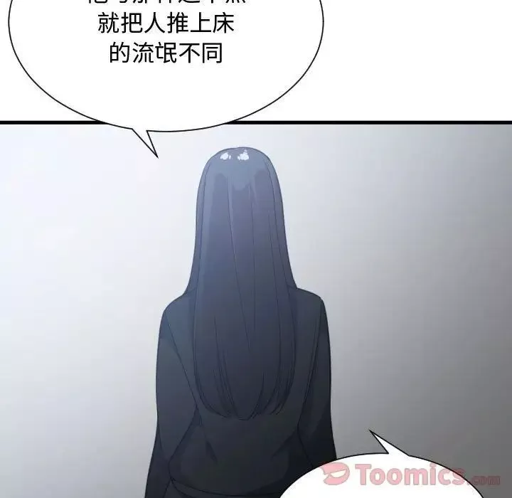 有什么了不起的!-第34话 - 图片 109