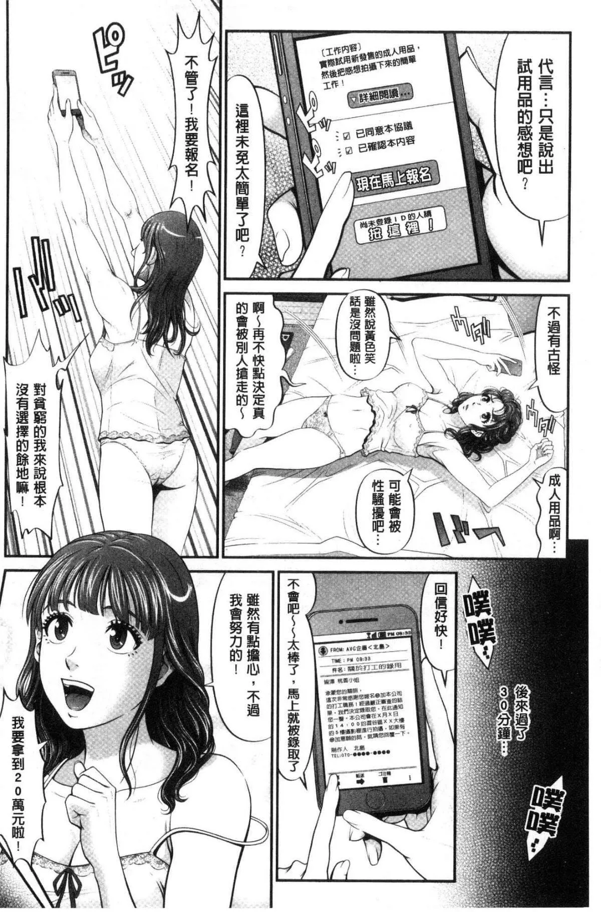 [黒乃マサカド]处女限界[中国翻訳]-[黒乃マサカド]处女限界[中国翻訳] - 图片 157