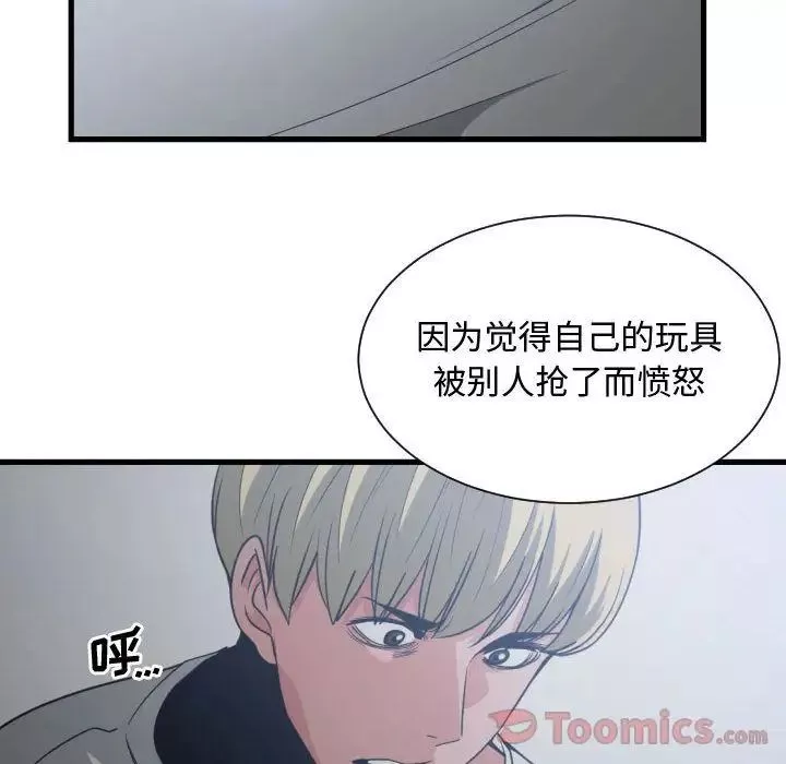 有什么了不起的!-第34话 - 图片 116