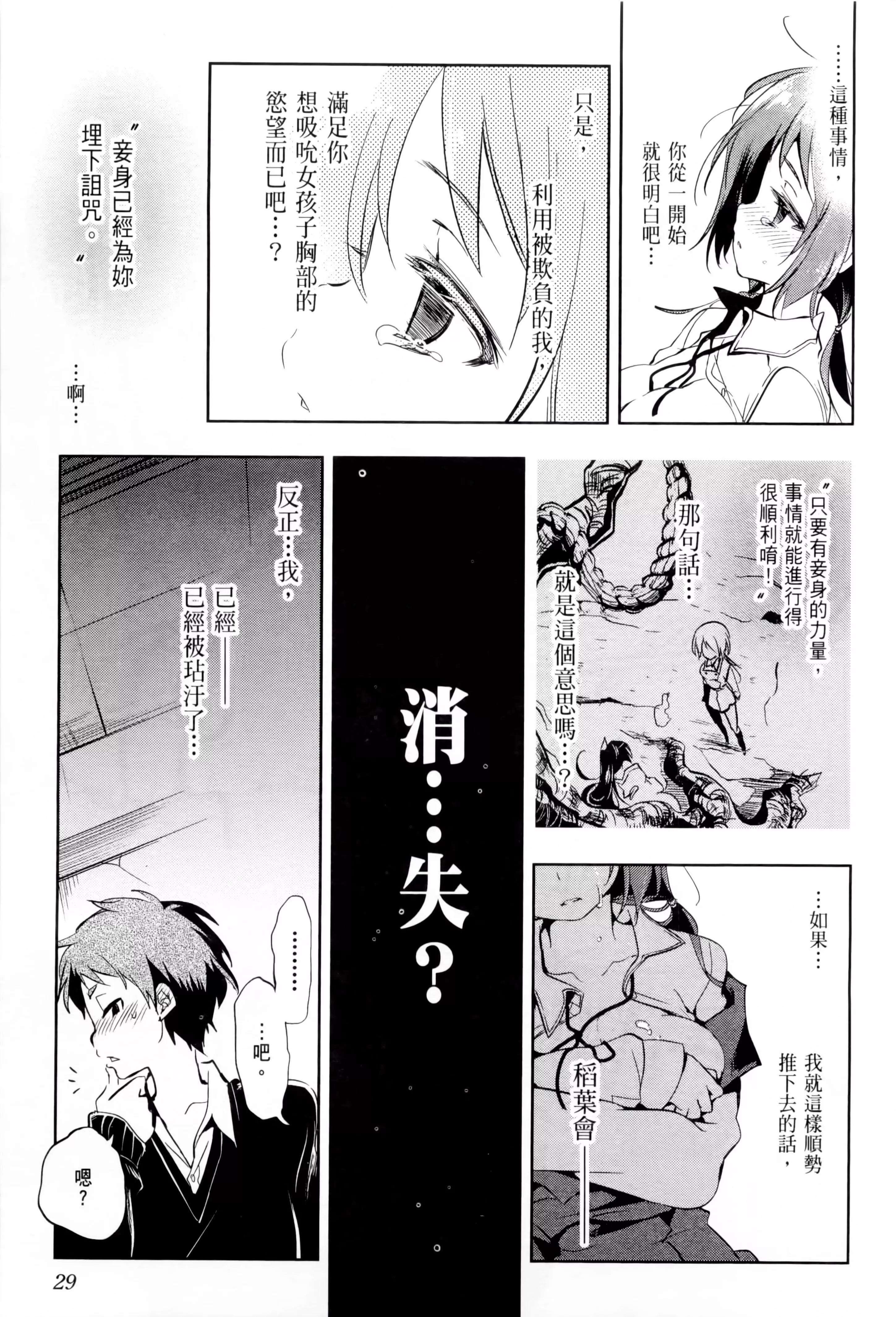 和神明结怨-和神明结怨1 - 图片 34