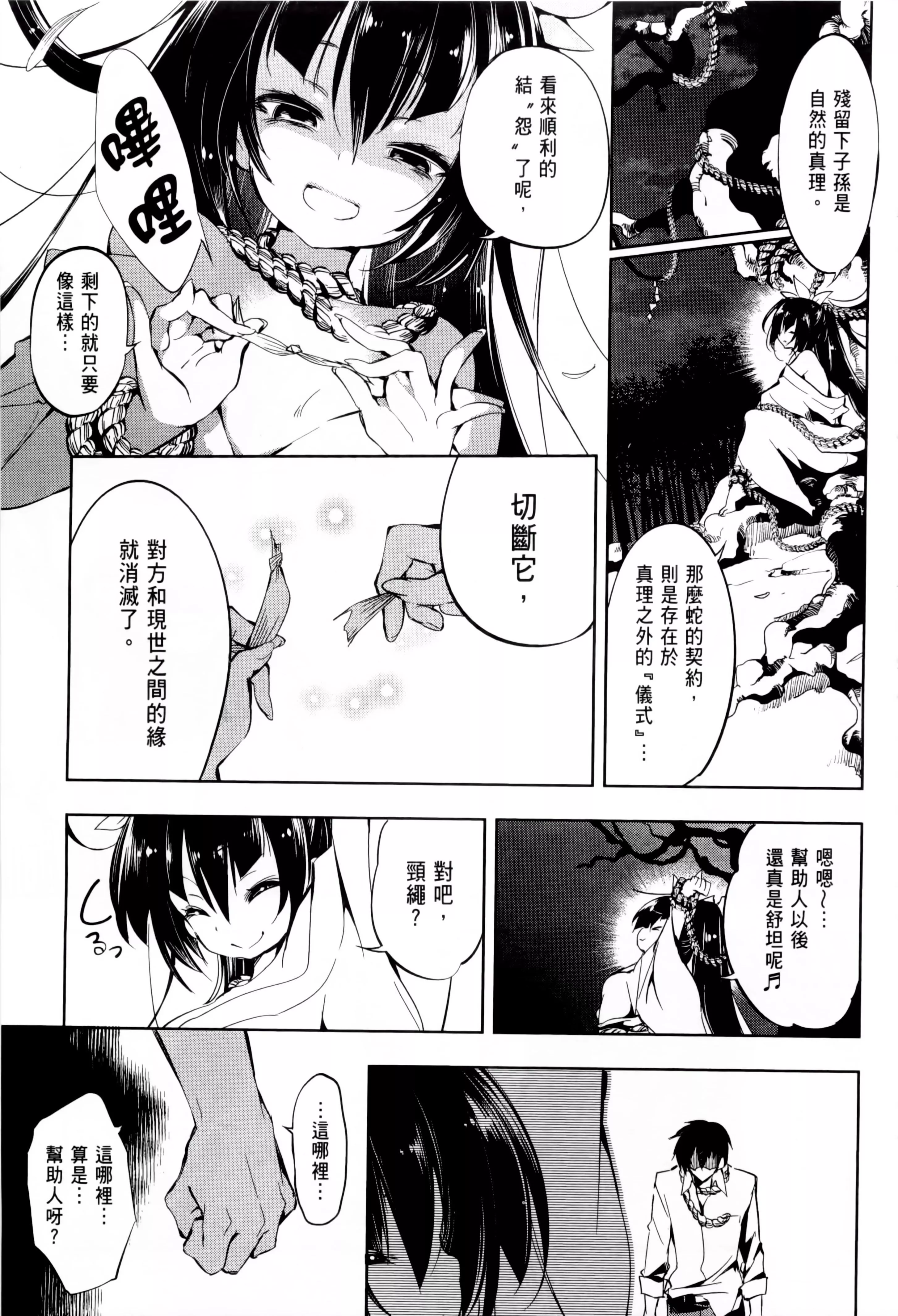 和神明結怨和神明結怨1