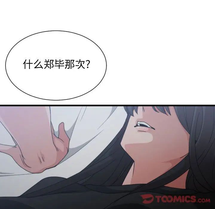 有什麼了不起的!第35話