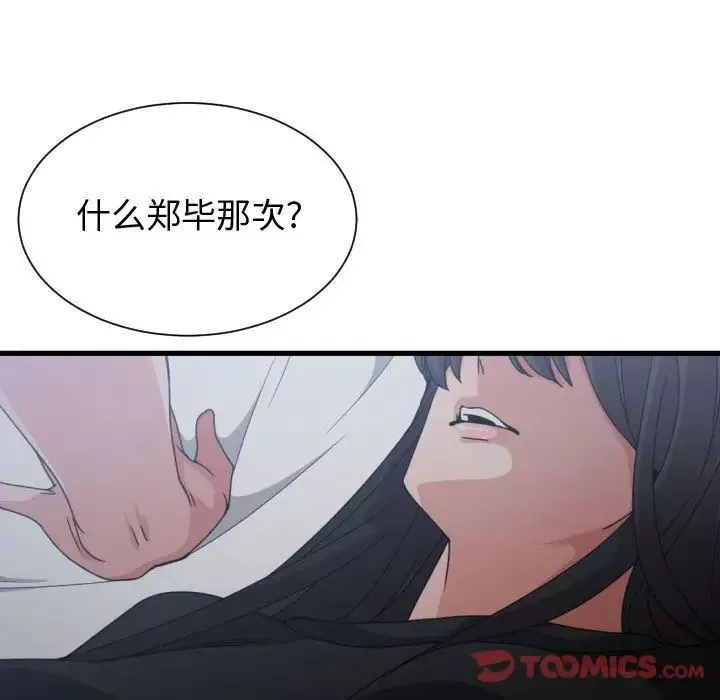 有什么了不起的!-第35话 - 图片 40