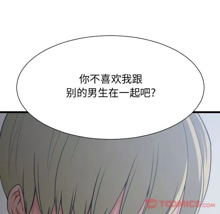 有什麼了不起的!第35話