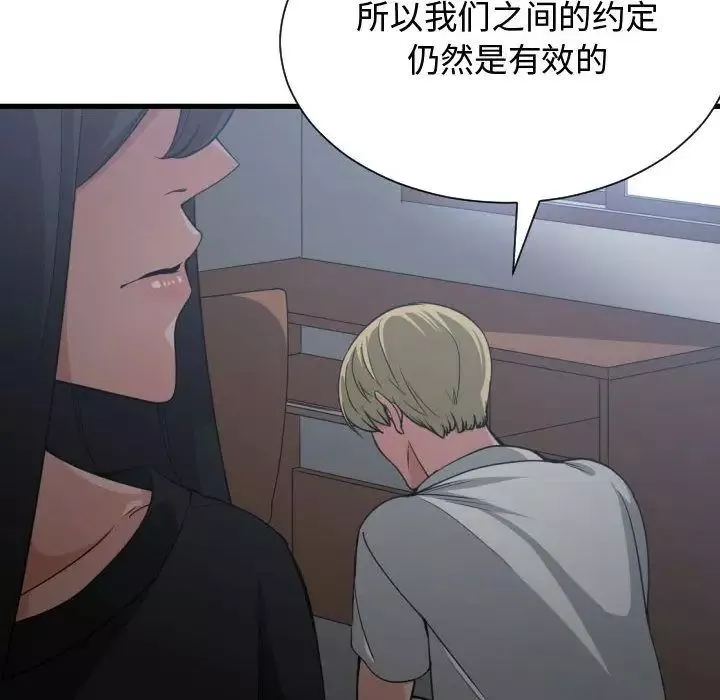 有什么了不起的!-第35话 - 图片 69