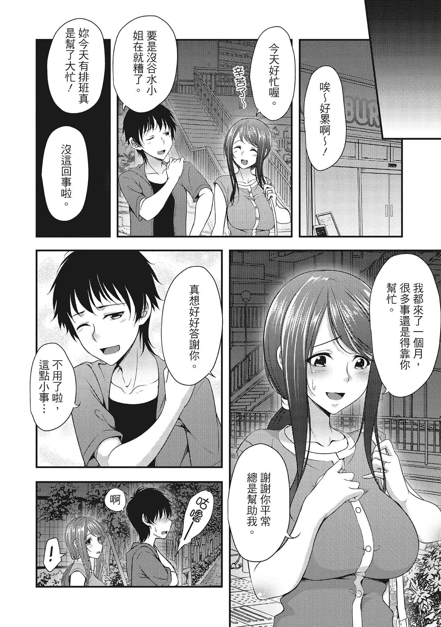 [一梦]やわちちフェスティバル[中国翻訳]-[一梦]やわちちフェスティバル[中国翻訳] - 图片 8