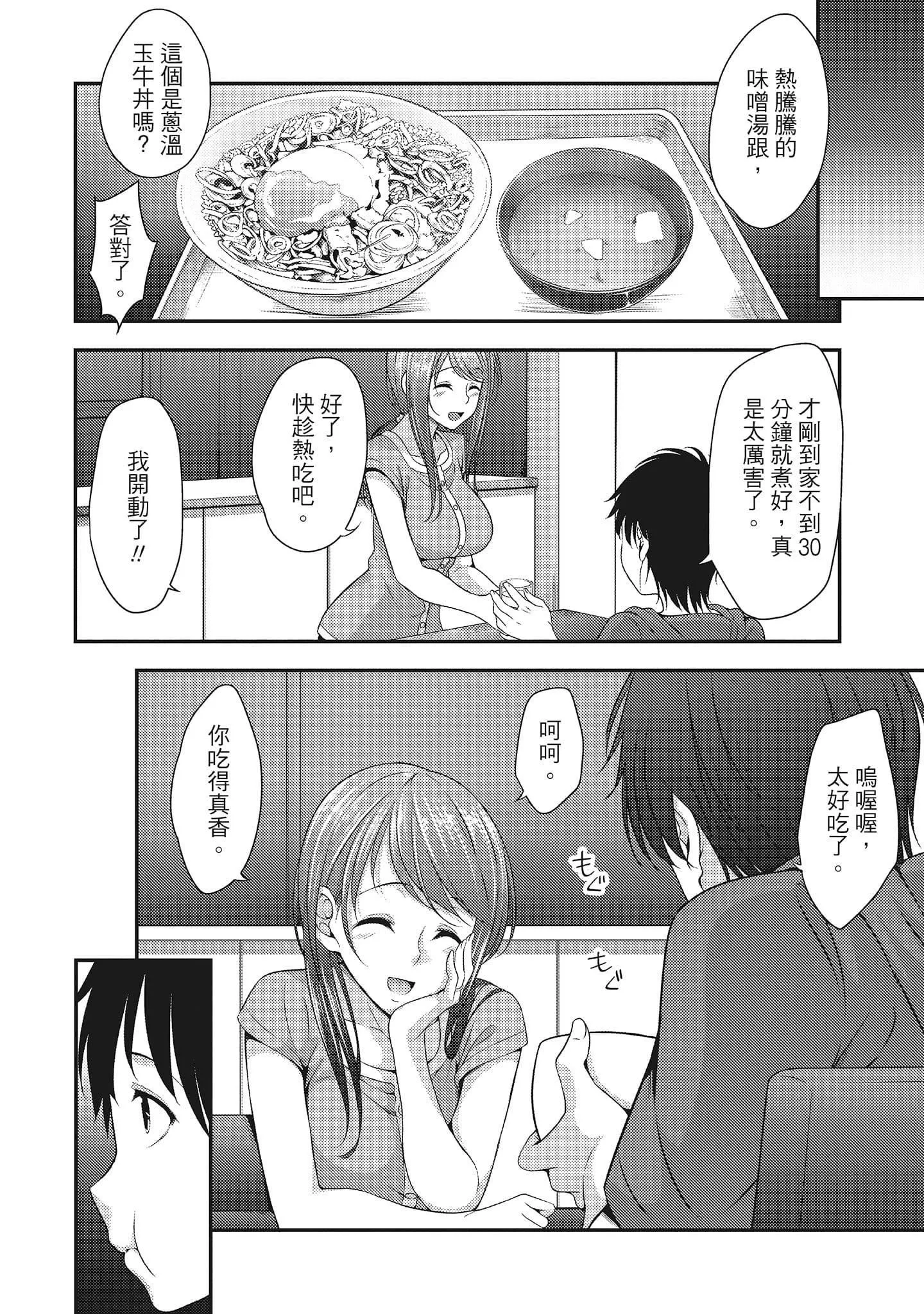 [一梦]やわちちフェスティバル[中国翻訳]-[一梦]やわちちフェスティバル[中国翻訳] - 图片 10