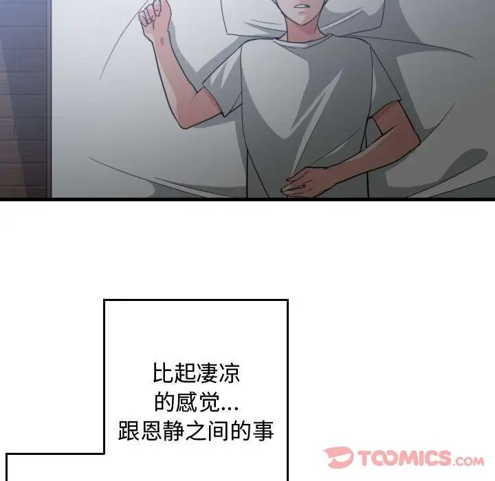 有什么了不起的!第35话