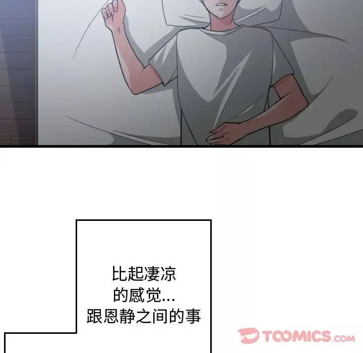 有什麼了不起的!第35話