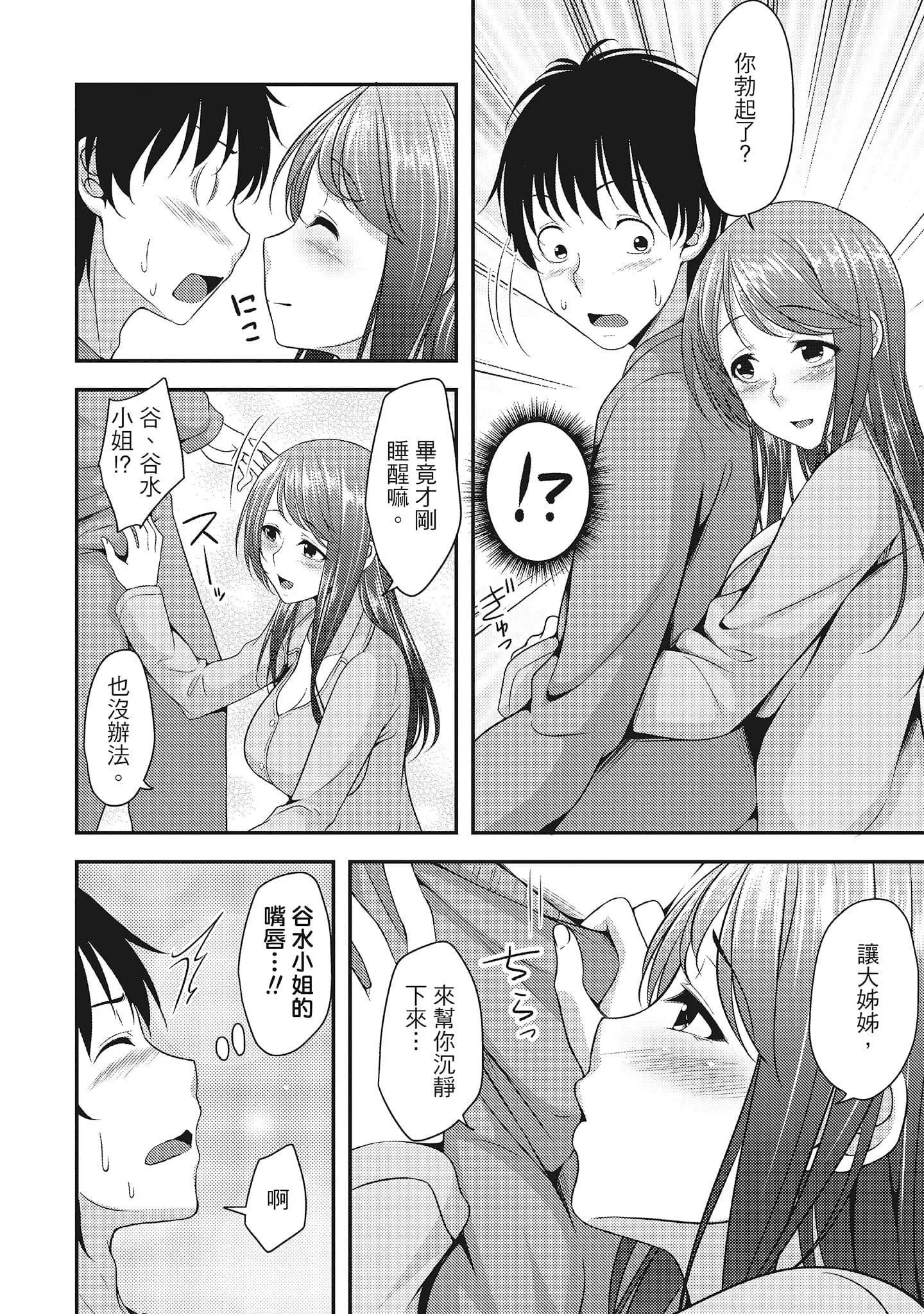 [一夢]やわちちフェスティバル[中國翻訳][一夢]やわちちフェスティバル[中國翻訳]