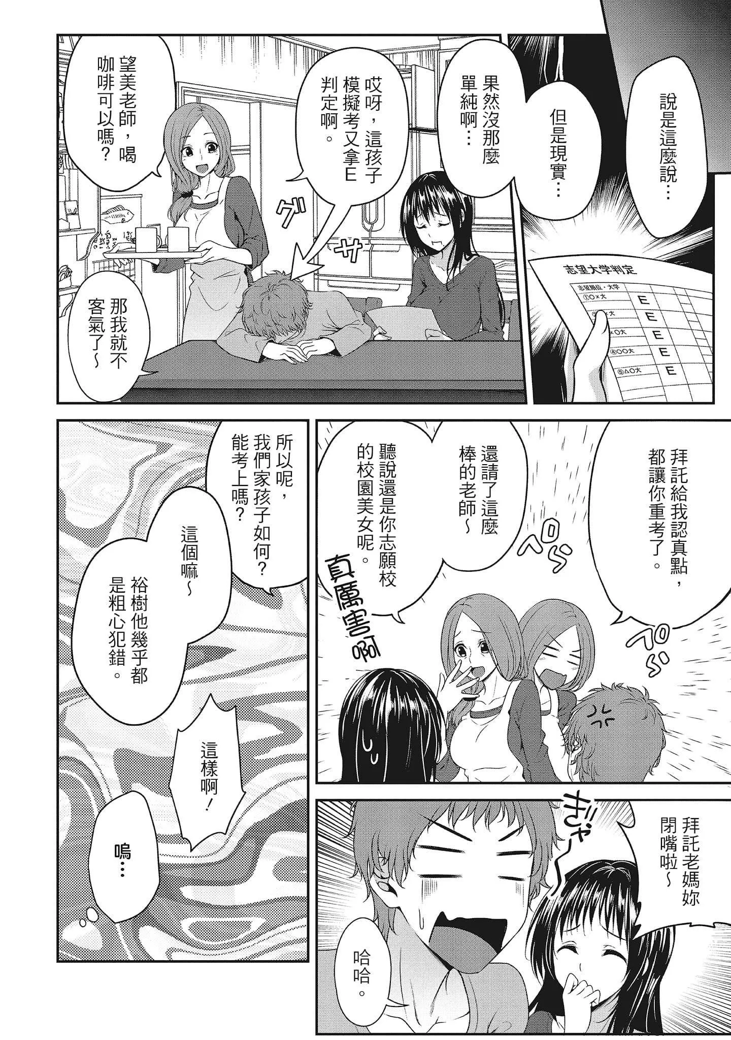 [一梦]やわちちフェスティバル[中国翻訳]-[一梦]やわちちフェスティバル[中国翻訳] - 图片 28