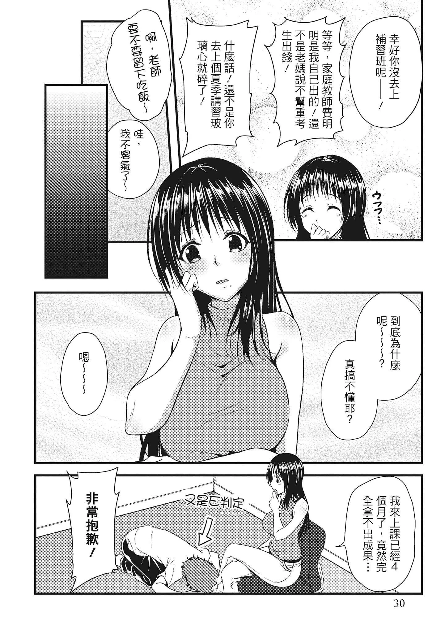 [一梦]やわちちフェスティバル[中国翻訳]-[一梦]やわちちフェスティバル[中国翻訳] - 图片 30