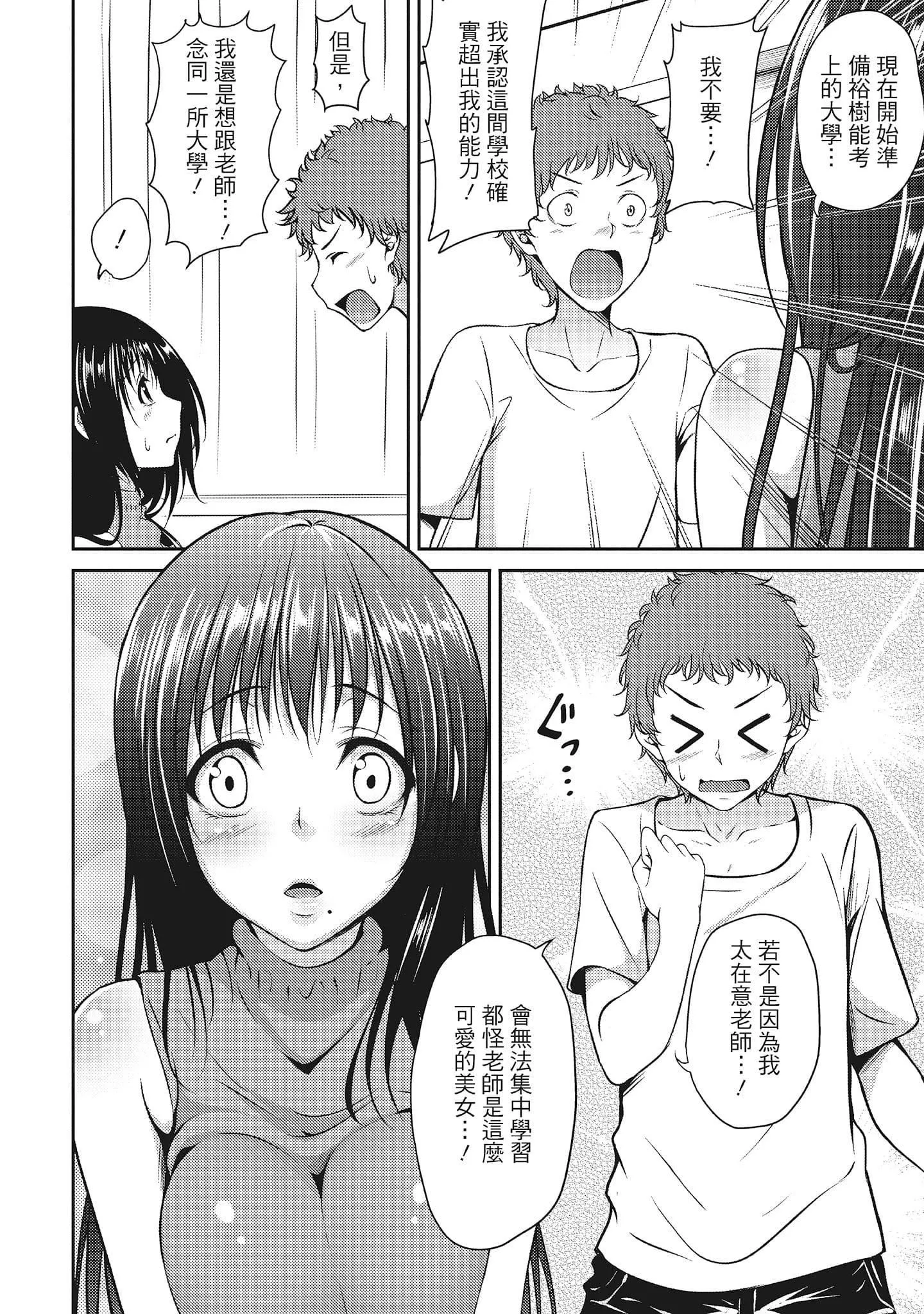 [一梦]やわちちフェスティバル[中国翻訳]-[一梦]やわちちフェスティバル[中国翻訳] - 图片 32
