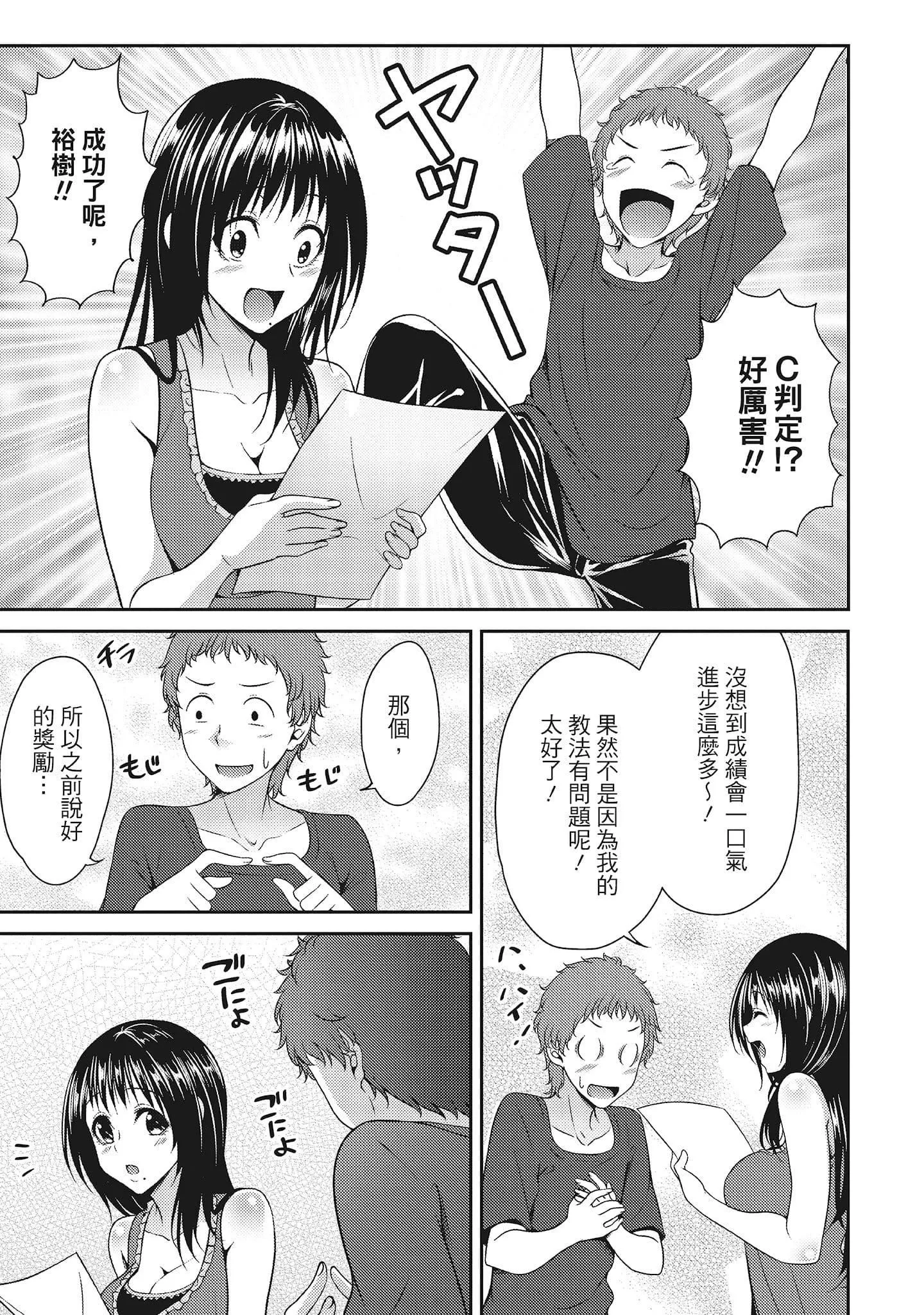 [一梦]やわちちフェスティバル[中国翻訳]-[一梦]やわちちフェスティバル[中国翻訳] - 图片 35