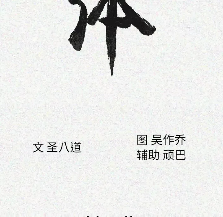 肉体-第7话 - 图片 21