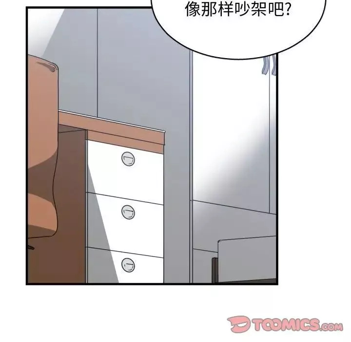 有什么了不起的!-第36话 - 图片 62
