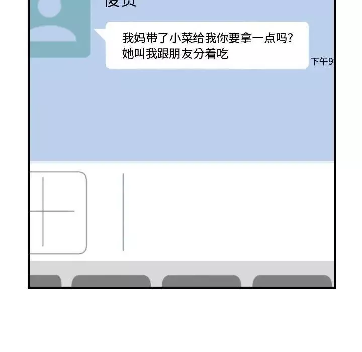 有什麼了不起的!第36話
