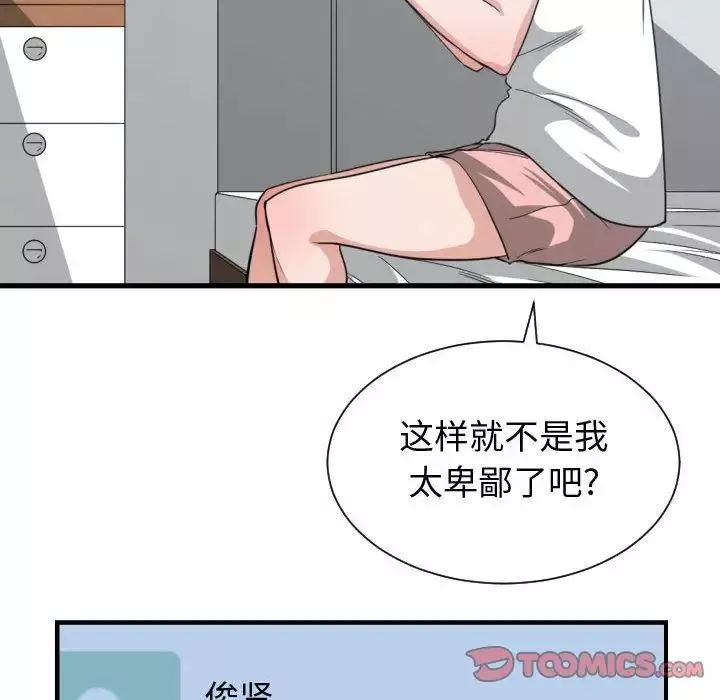 有什么了不起的!-第36话 - 图片 73