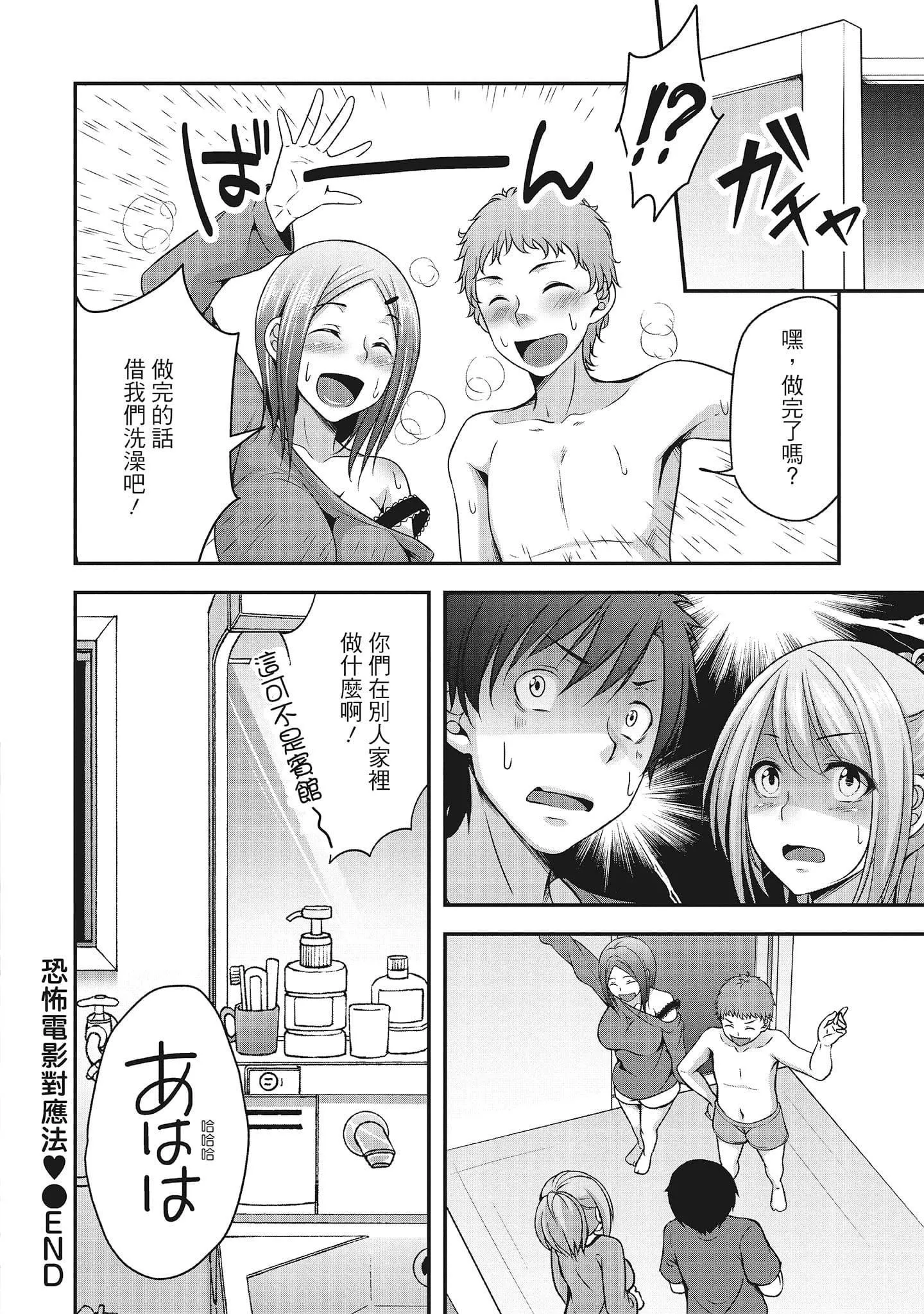 [一梦]やわちちフェスティバル[中国翻訳]-[一梦]やわちちフェスティバル[中国翻訳] - 图片 64