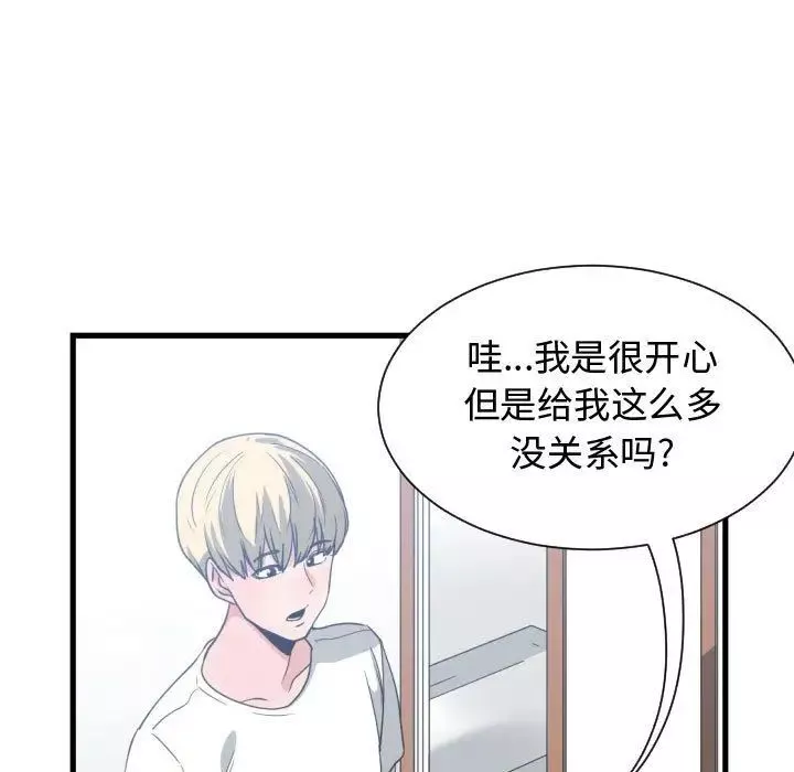 有什么了不起的!-第36话 - 图片 82