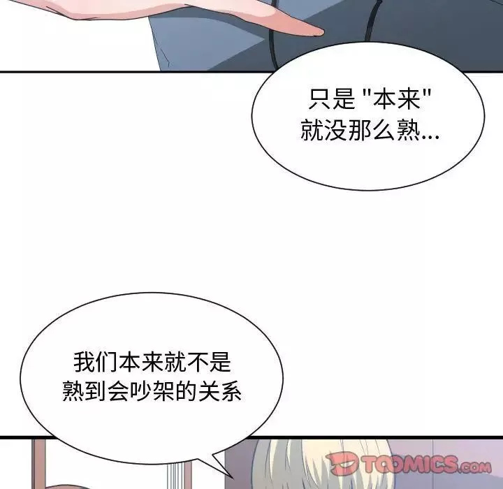有什麼了不起的!第36話