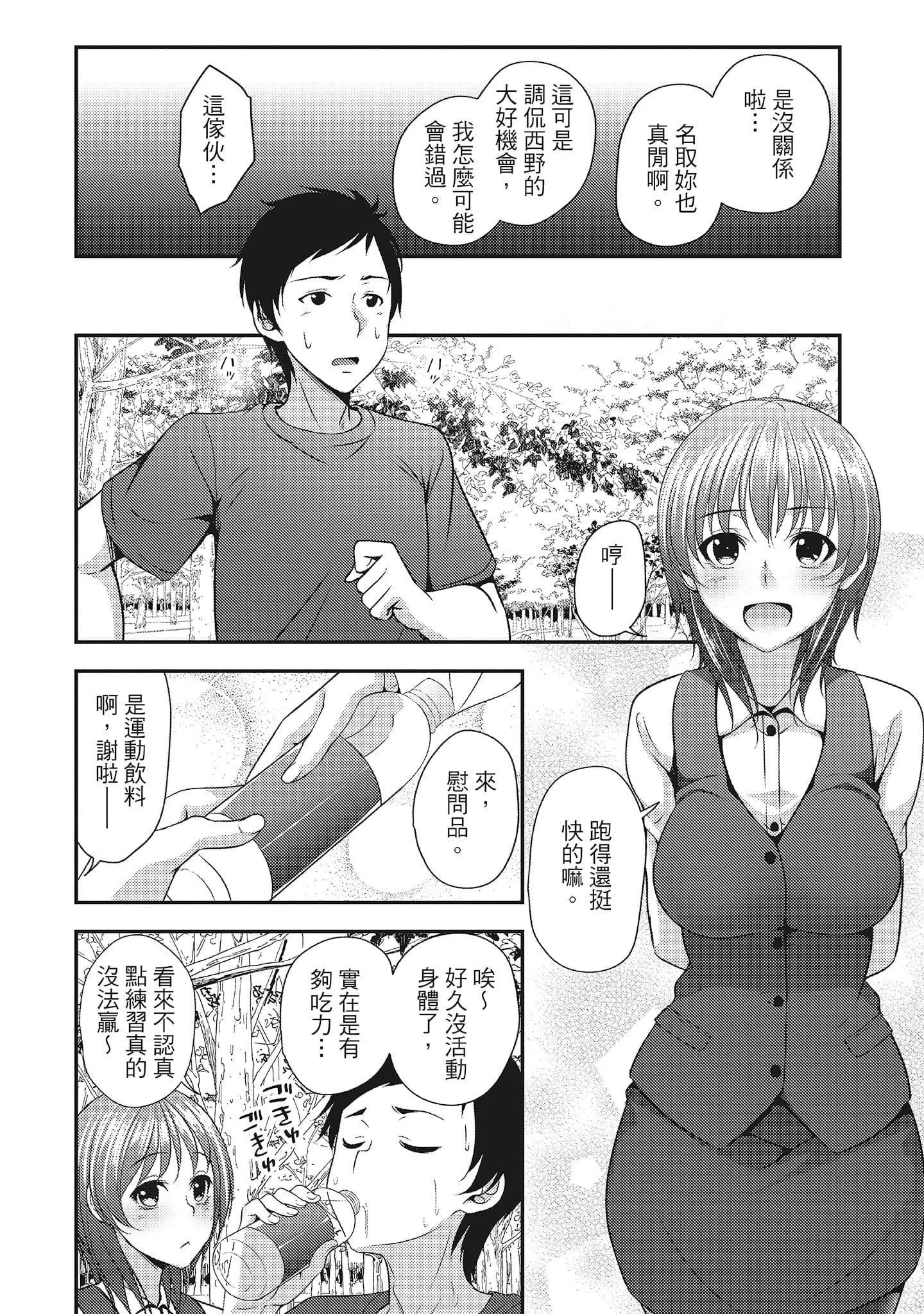 [一梦]やわちちフェスティバル[中国翻訳]-[一梦]やわちちフェスティバル[中国翻訳] - 图片 72