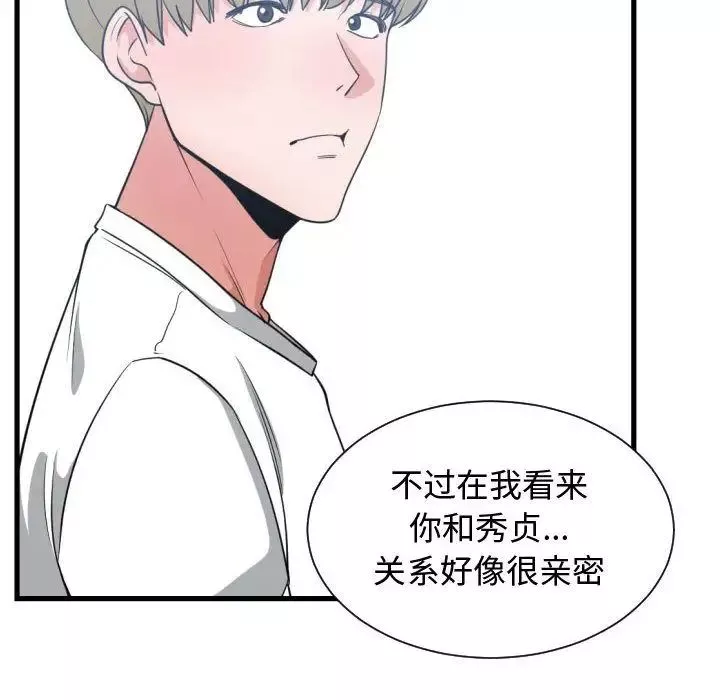 有什么了不起的!-第36话 - 图片 99