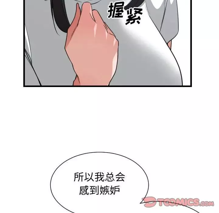 有什麼了不起的!第36話