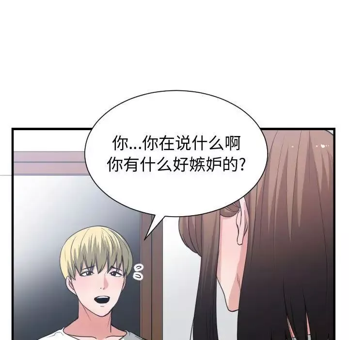 有什麼了不起的!第36話
