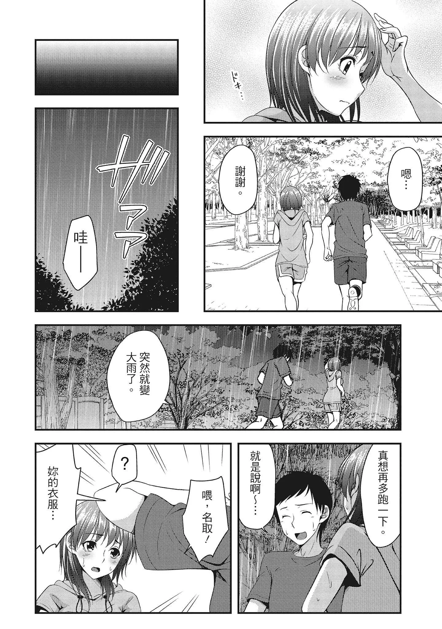 [一梦]やわちちフェスティバル[中国翻訳]-[一梦]やわちちフェスティバル[中国翻訳] - 图片 78