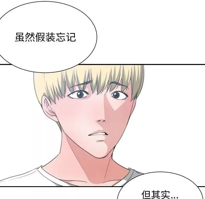 有什麼了不起的!第36話