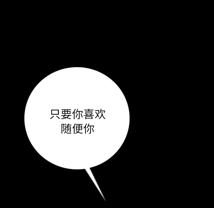 肉体-第7话 - 图片 70