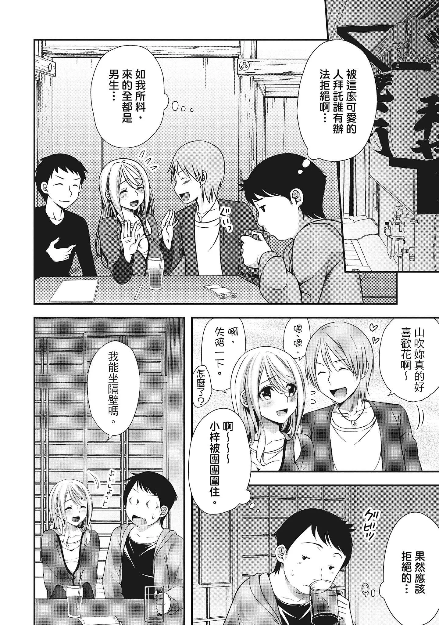 [一梦]やわちちフェスティバル[中国翻訳]-[一梦]やわちちフェスティバル[中国翻訳] - 图片 94