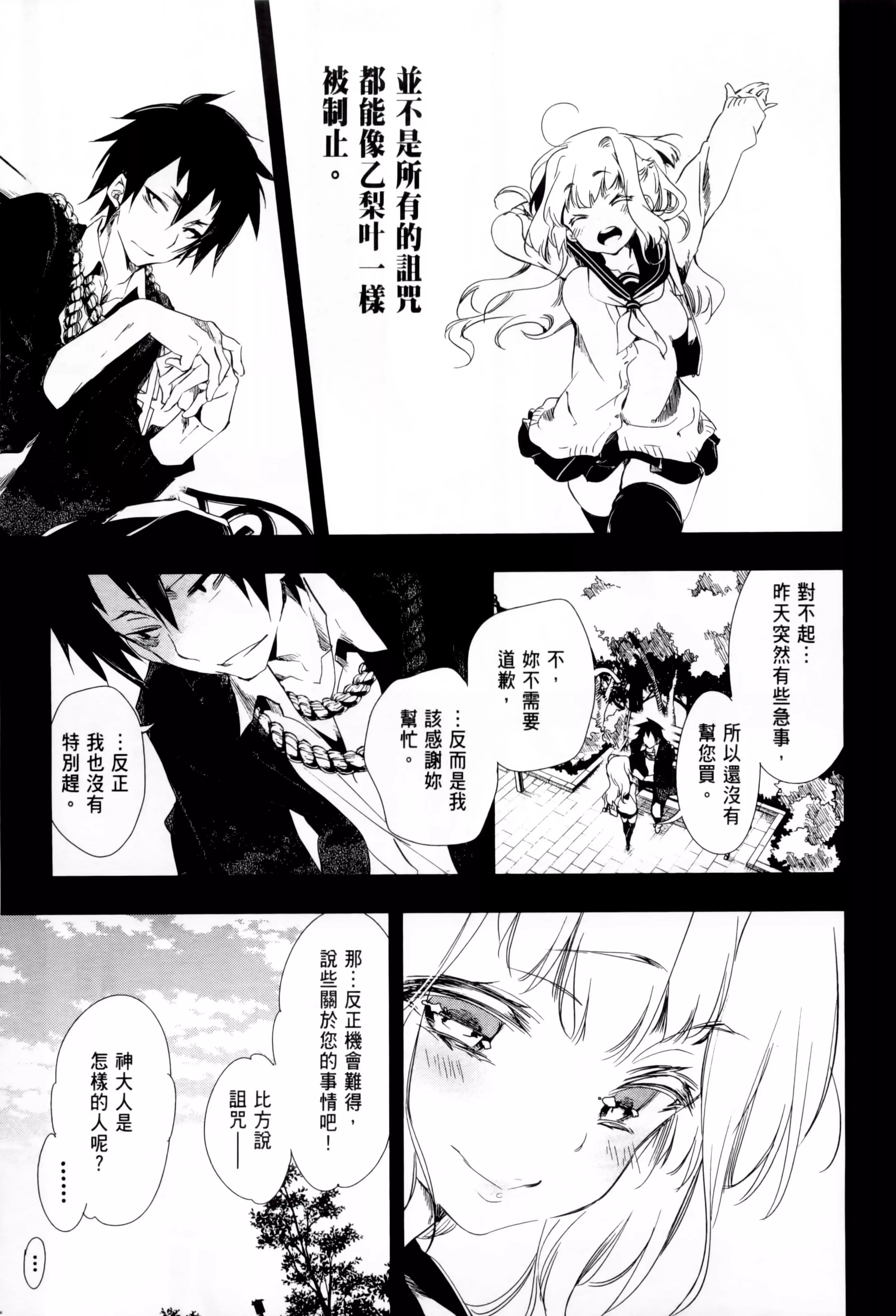 和神明結怨和神明結怨1