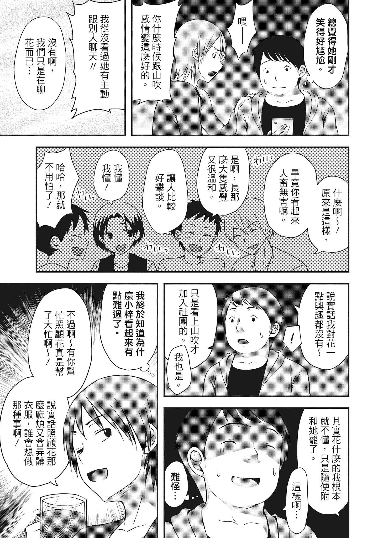[一梦]やわちちフェスティバル[中国翻訳]-[一梦]やわちちフェスティバル[中国翻訳] - 图片 97