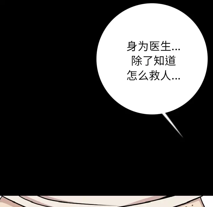 肉体-第7话 - 图片 87
