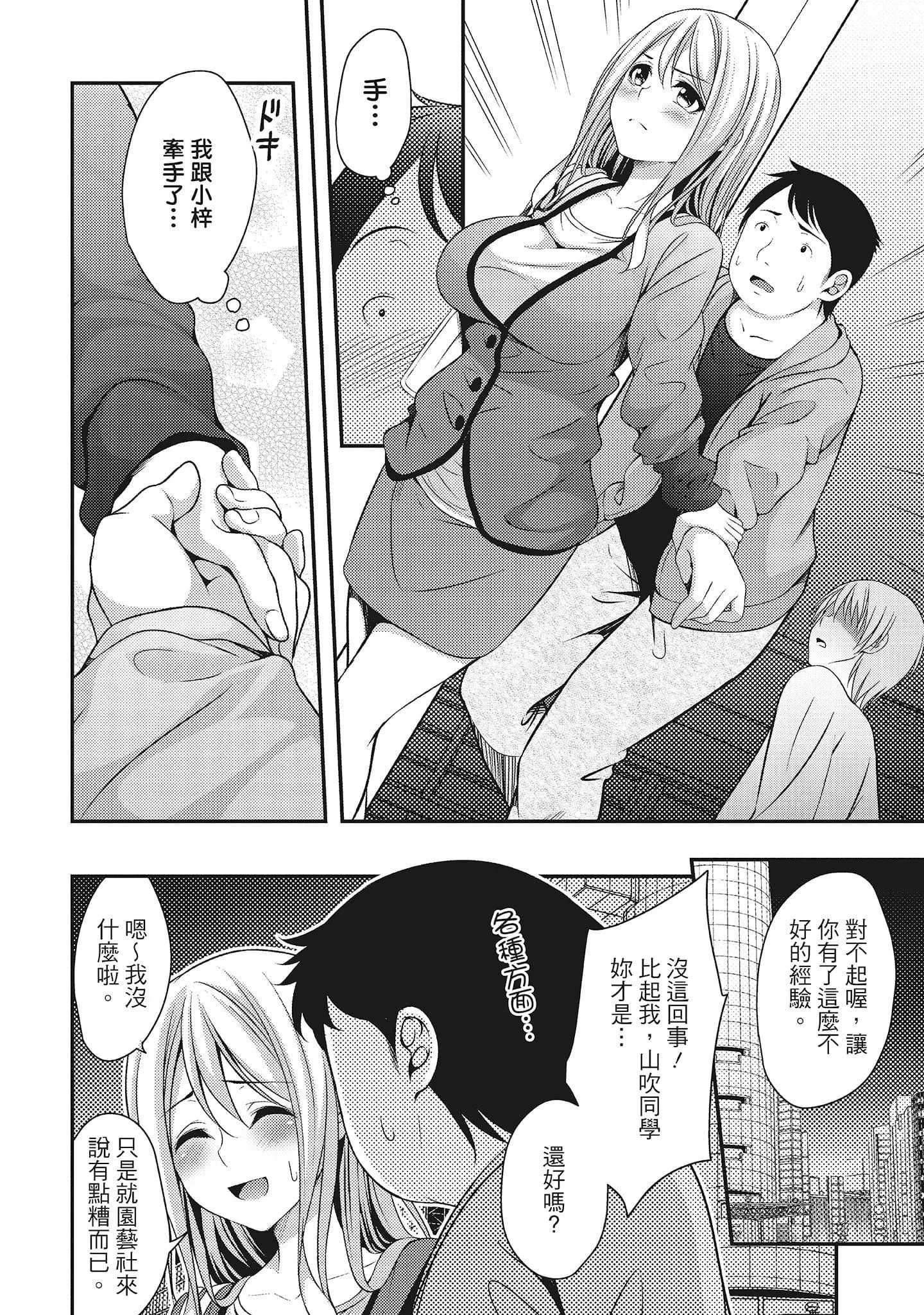 [一梦]やわちちフェスティバル[中国翻訳]-[一梦]やわちちフェスティバル[中国翻訳] - 图片 100