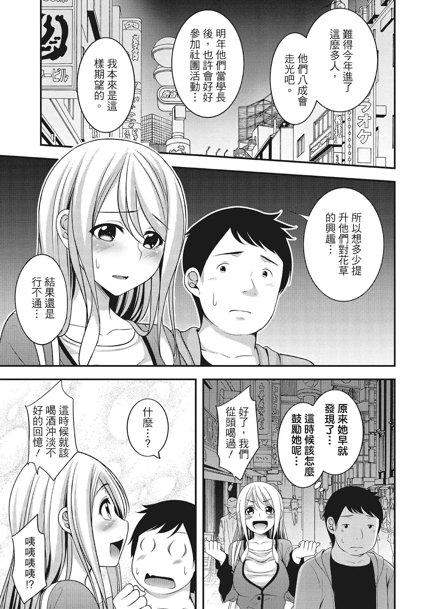 [一梦]やわちちフェスティバル[中国翻訳]-[一梦]やわちちフェスティバル[中国翻訳] - 图片 101