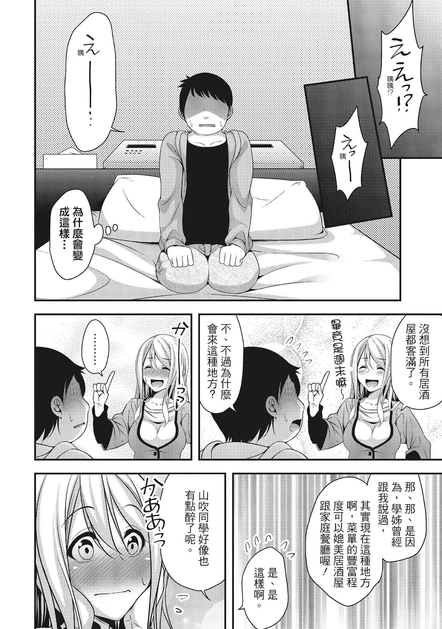 [一梦]やわちちフェスティバル[中国翻訳]-[一梦]やわちちフェスティバル[中国翻訳] - 图片 102